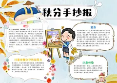 秋分节气24节气手抄报