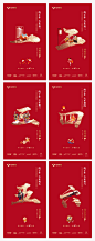 春节期间初一至初六微信海报系列