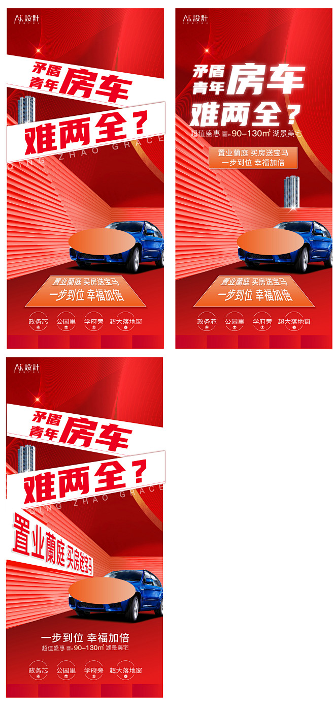 【素材能量站】海报 地产 买房送车  车...
