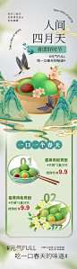 清明节青团营销活动长图海报-源文件