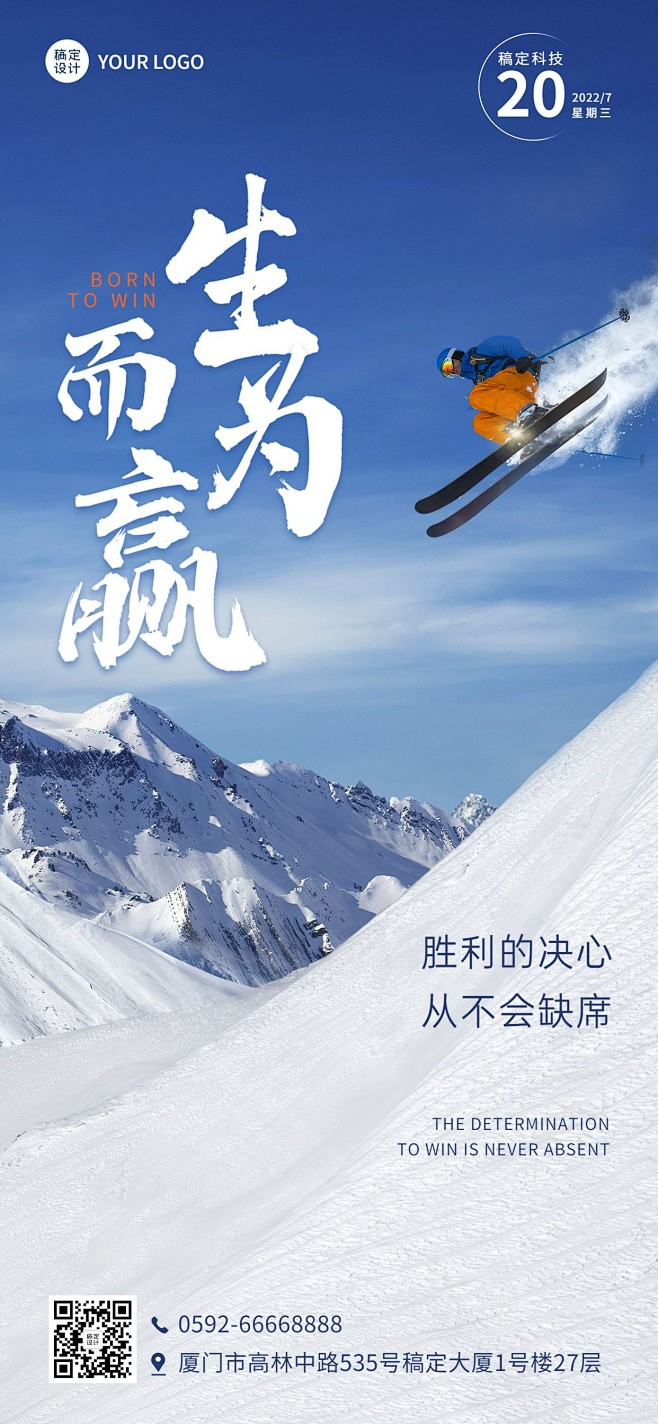 企业正能量宣传实景排版日签全屏竖版海报