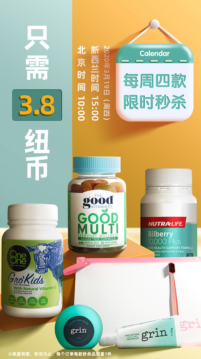 保健品秒杀活动

