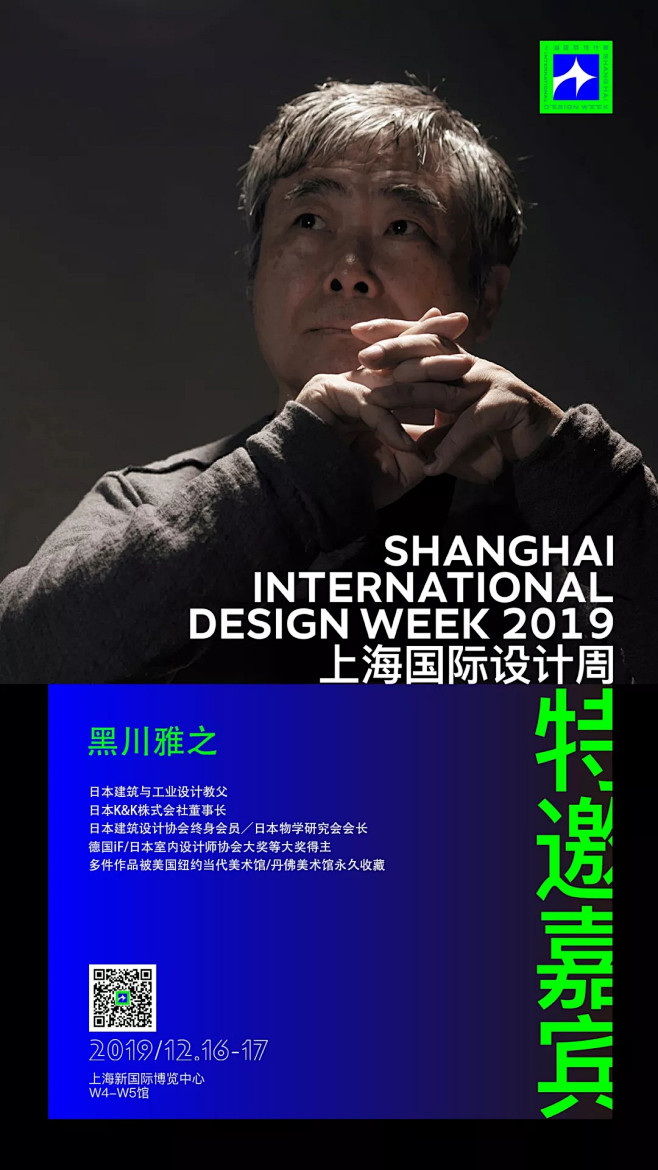 大师来了| 上海国际设计周全明星设计天团...