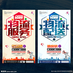 不失童趣采集到物流海报