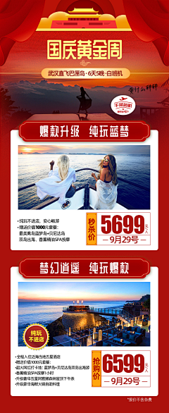 美好假日川藏专线-周周18075112530采集到旅游详情页