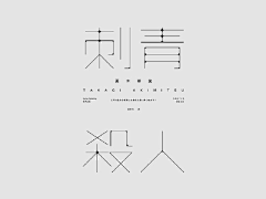 啾处机采集到DESIGN｜logo/文字