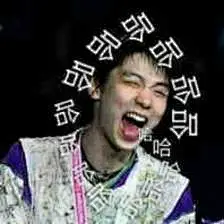 昨天微博上看到结弦的表情包，真的是一边看一边笑