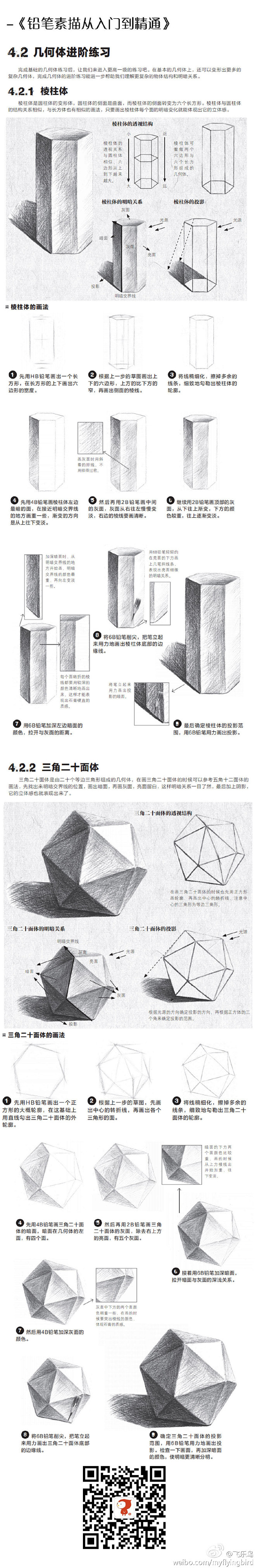 【素描教程】几何体临摹练习。 来自飞乐鸟...