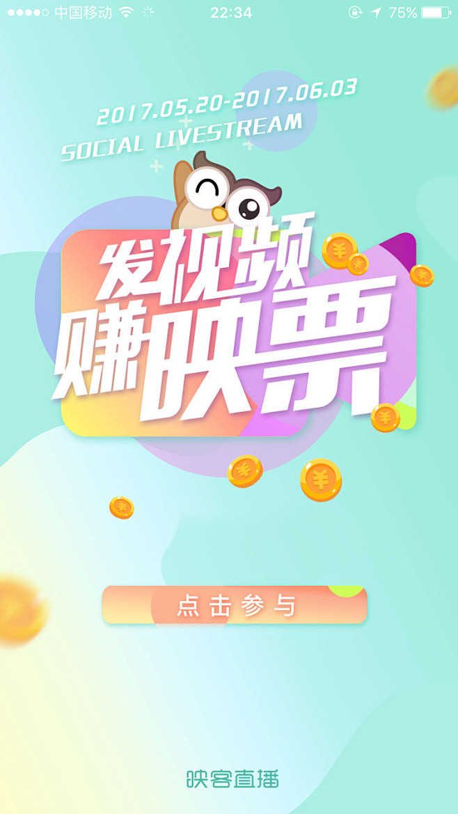 映客直播【运营闪屏 开屏广告页】@ANN...