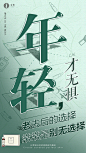 爱唯，平面，创意，微商，海报，创意文案，段子，胶原蛋白，女人《年轻》