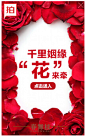 千里姻缘 花来牵 玫瑰花 #Banner# 电商 #海报#