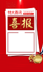 喜报 底板
