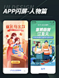 APP闪屏-人物篇
