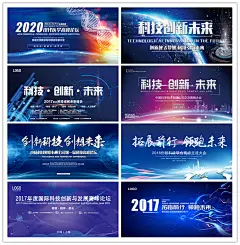 蓝色企业会议主题科技创新展板海报产品发布论坛展览背景PSD素材-淘宝网