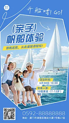 亲子帆船体验旅游清新图框海报