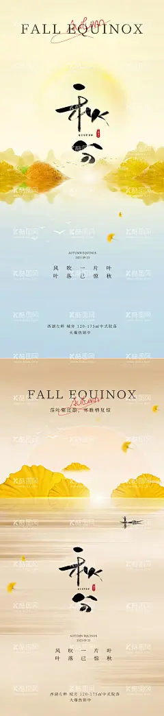 地产秋分节气海报  - 源文件下载【酷图网】海报,地产,二十四节气,秋分,树叶,大气,