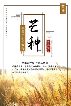 芒种插画图片韵味二十四节气  - 源文件下载【酷图网】芒种,意境,唯美,梦幻,创意,插画,手绘,梦境,小清新海报,古风,温馨,文艺海报,手绘风,浪漫,治愈系,可爱,温暖,安逸,舒适,梦中世界,动漫壁纸,森系,森系插画,淡雅,文艺风,中国风,小清新,元素,国潮,韵味,文艺范,中国元素,二十四节气,24节气,传统24节气,中国传统节气,传统文化,芒种节气