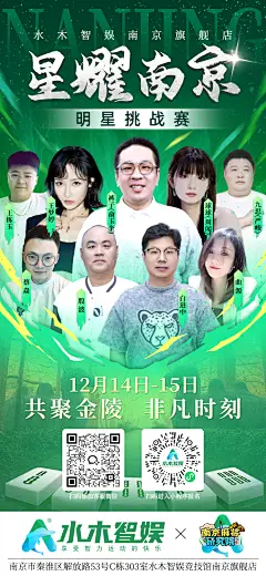 明星赛事海报