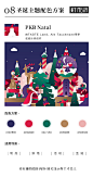 #从美到美好# 圣诞节的设计师也要是圣诞色的圣诞配色不仅仅是红绿配哦~#巴士日记# (制作@melonxixiisone ) ​​​​