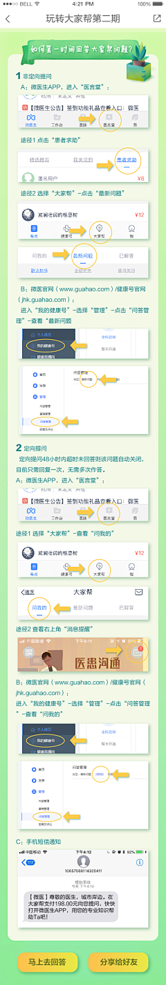 小满MY采集到流程图/步骤图