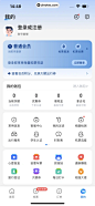 智行火车票 App 截图 034 - UI Notes