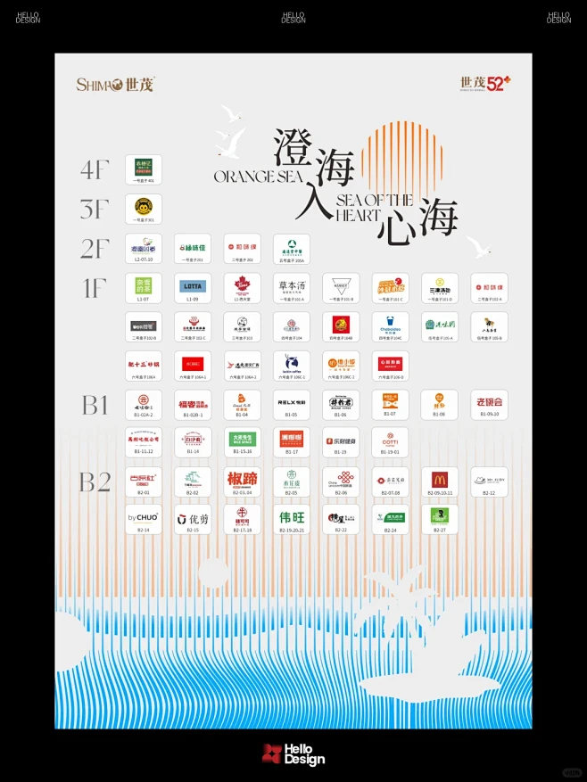 HelloDesign案例|前海世茂夏日...