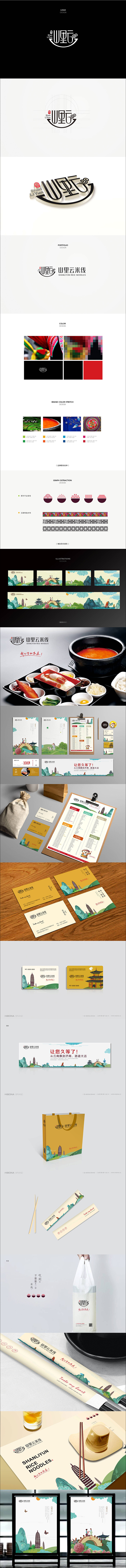山里云米线品牌全案策划/设计 - VIS...