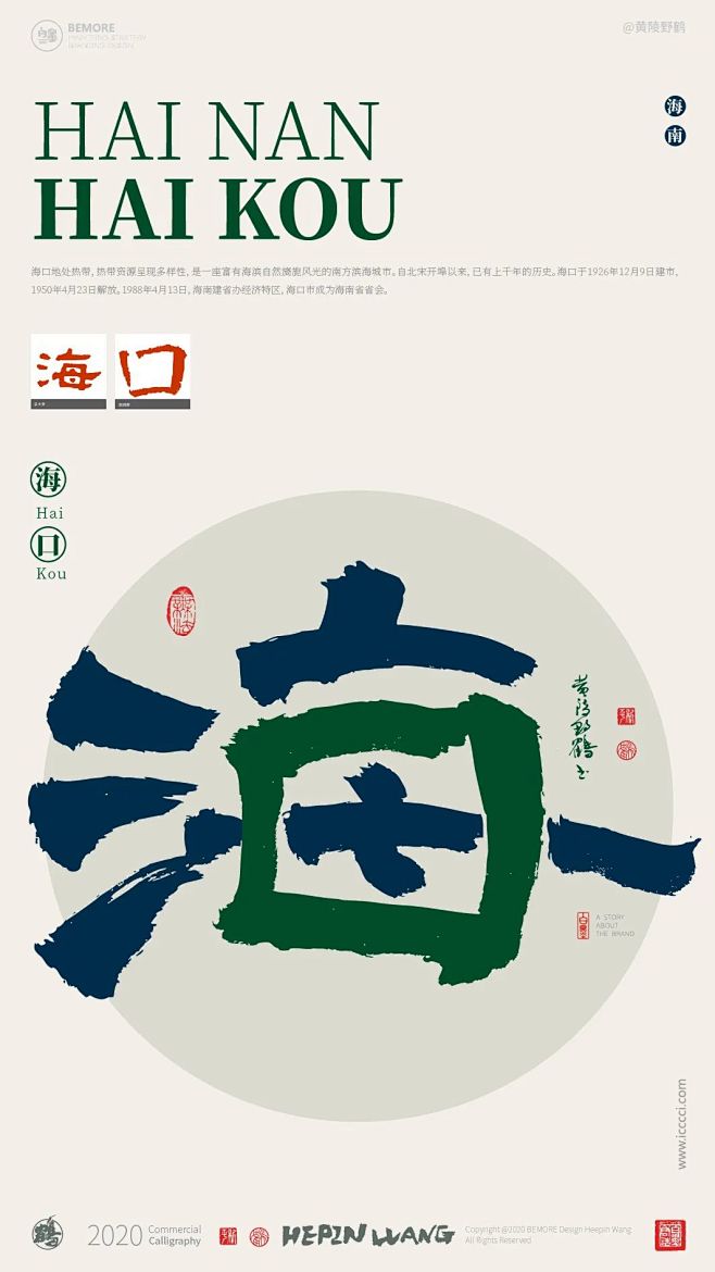 用书法为23个城市“造字”，一笔一划都是...