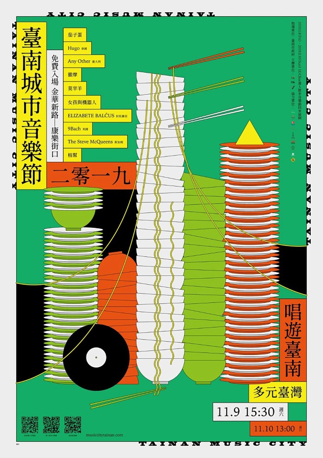 中国海报设计（七六） Chinese P...