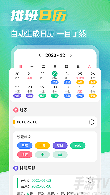 排班日历的搜索结果_百度图片搜索