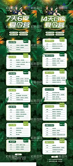 军事夏令营长图  - 源文件下载【酷图网】海报,长图,军事,夏令营,课时,课程,绿植,