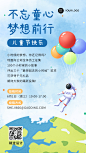 六一儿童节企业行政活动预告手机海报