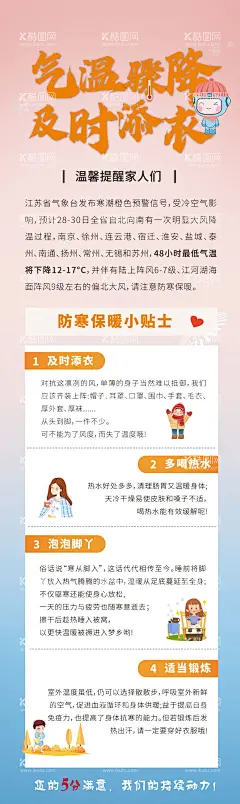 降温温馨提示长图  - 源文件下载【酷图网】海报,长图,降温,温馨提示,物业,