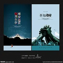 雅安地震 6周年 6周年祭 雅安周年祭 地震祈福 祈福雅安 祈福 地震 奉献爱心 抗震救灾 灾后重建 地震展 板 汶川地震 公益海报 爱心 团结 重建家园 加油 祈祷 希望 玉树周年祭 防灾减灾日 防灾减灾 减少灾害风险 建设安全城市 地震避险 雅安地震海报 传递正能量 创意 简约 中国风 水墨 设计 广告设计 海报设计