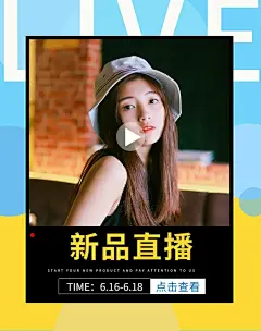 618直播预售海报