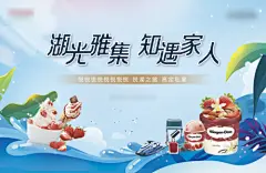 背景板 活动展板 地产  家宴 冰淇淋 甜品