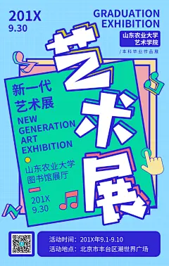 蓝色孟菲斯艺术展海报