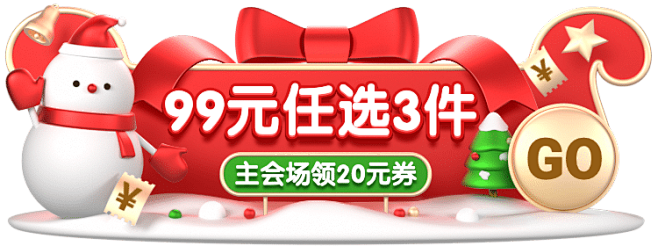 双旦圣诞节C4D活动入口胶囊