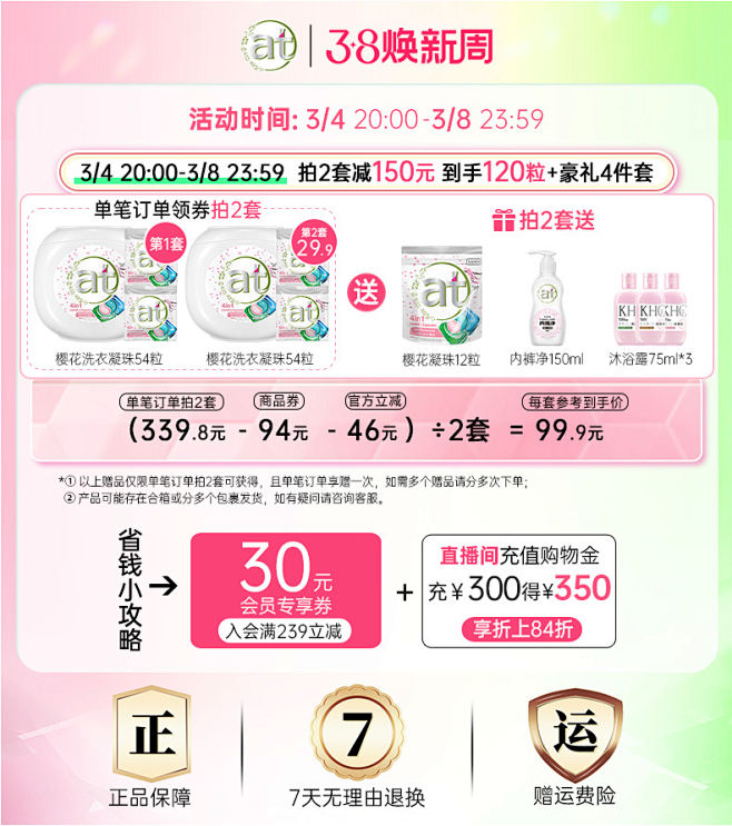 【下单2套】at菁华四合一洗衣凝珠洗衣球...