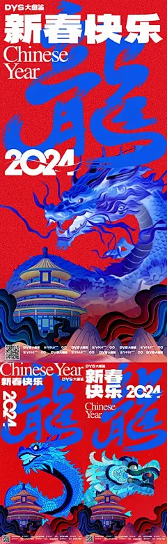 【南门网】广告 海报 创意 新年 春节 2024 龙年 小年 年俗 系列 龙 对比色