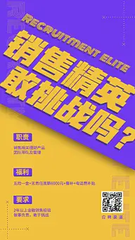 金融保险销售精英招聘大字醒目海报