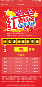 抽奖 #活动页面#