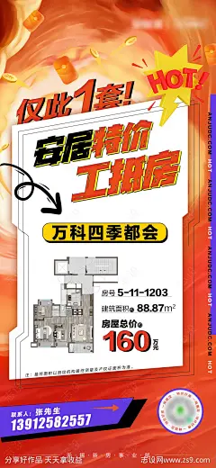 房地产海报（TIF用PS打开）-源文件-志设网-zs9.com