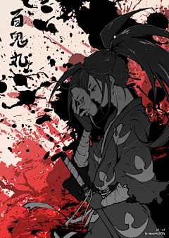 躉采集到百鬼丸