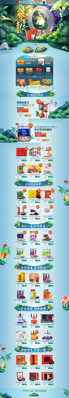 骏铭Sir采集到人参