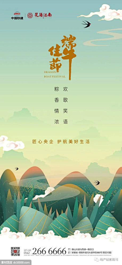 安桉采集到端午节