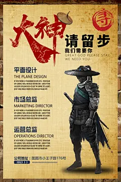 诚信招人复古武侠招聘海报