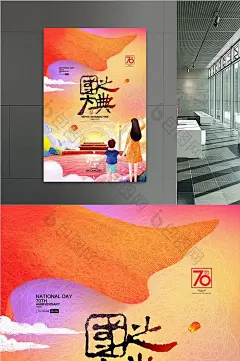 党建海报建国伟业国庆节海报素材