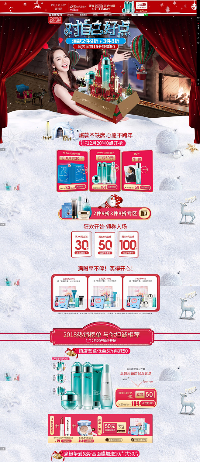 双旦-温碧泉旗舰店-天猫Tmall.co...