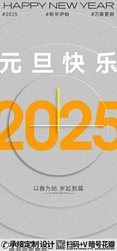 简约2025年元旦矢量海报 (4)